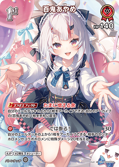 百鬼あやめ
