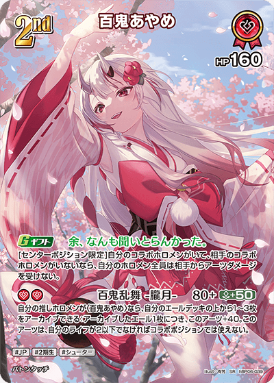 百鬼あやめ