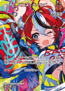 ハコス・ベールズ