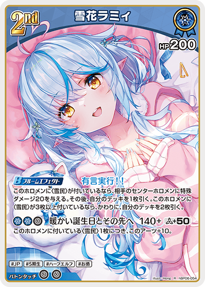 雪花ラミィ