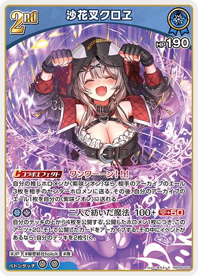 沙花叉クロヱ
