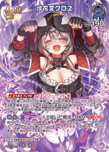 沙花叉クロヱ