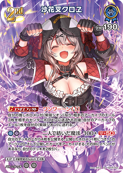 沙花叉クロヱ