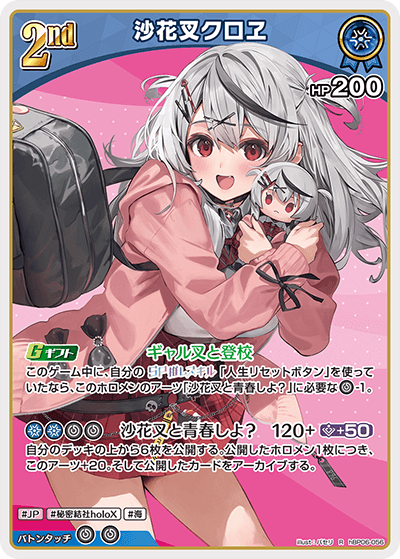 沙花叉クロヱ