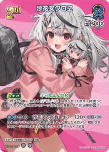 沙花叉クロヱ