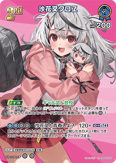 沙花叉クロヱ