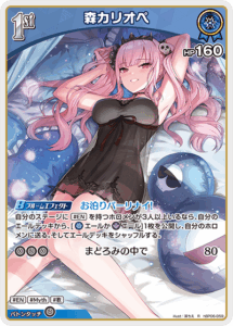 森カリオペ