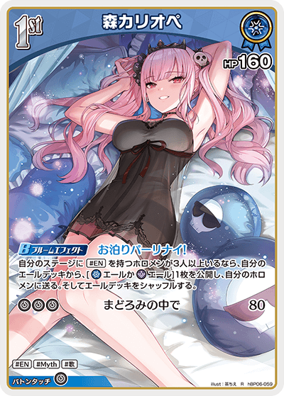 森カリオペ