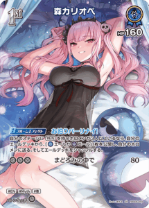 森カリオペ