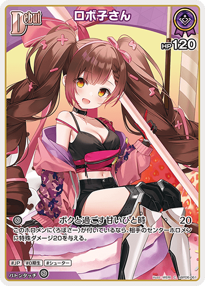 ロボ子さん