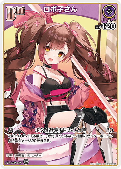 ロボ子さん