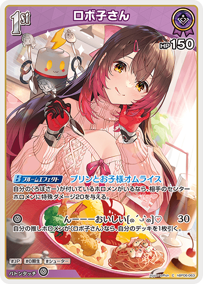ロボ子さん