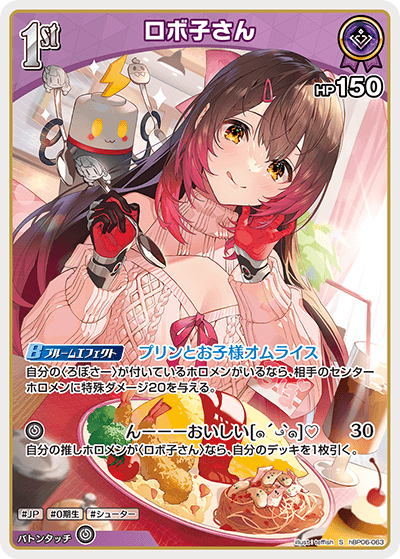 ロボ子さん