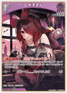 ロボ子さん