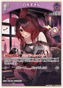 ロボ子さん