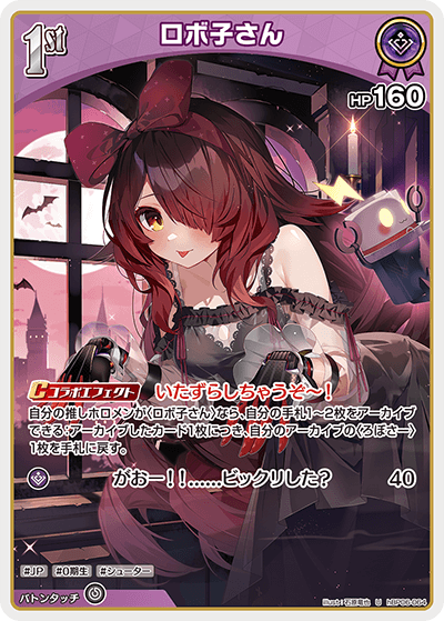 ロボ子さん
