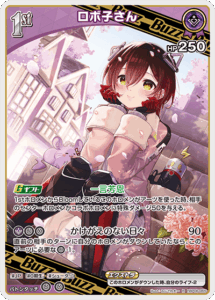 ロボ子さん