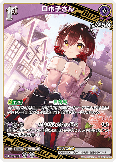 ロボ子さん