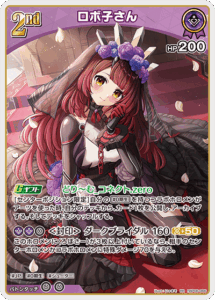 ロボ子さん