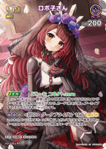 ロボ子さん