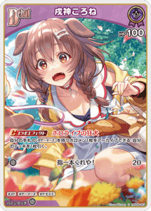 戌神ころね