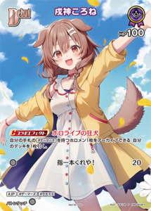 戌神ころね