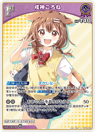 戌神ころね