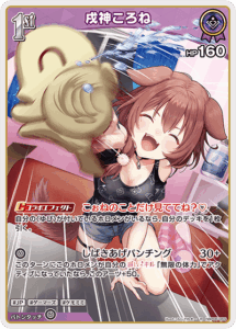 戌神ころね