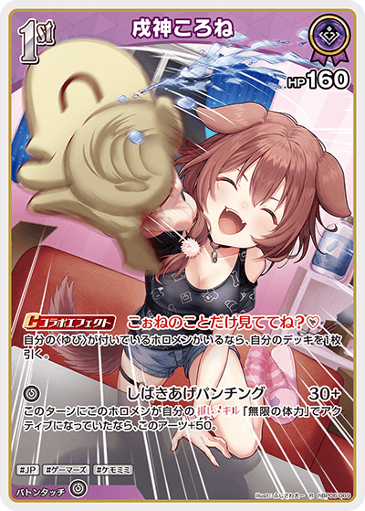 戌神ころね
