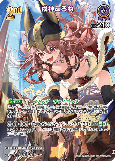 戌神ころね