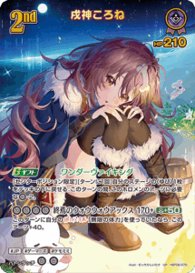 戌神ころね