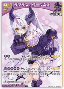 ラプラス・ダークネス