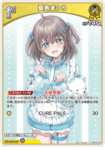 夏色まつり