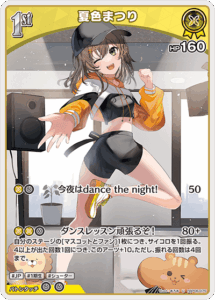 夏色まつり