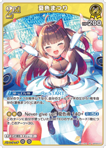 夏色まつり