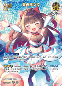 夏色まつり