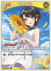 大空スバル