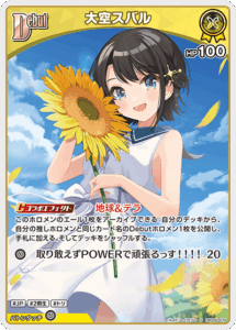 大空スバル