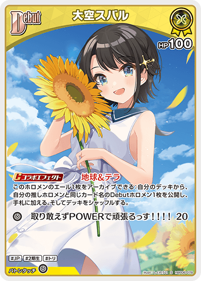 大空スバル