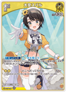 大空スバル