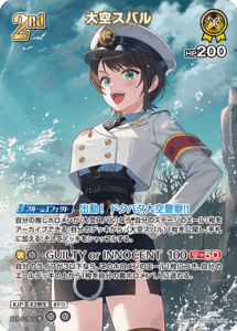 大空スバル