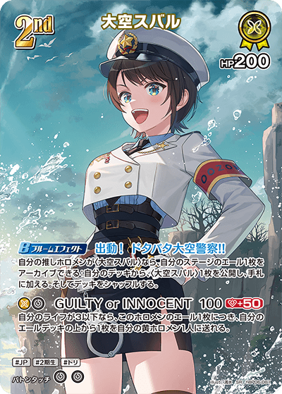 大空スバル
