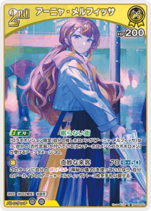 アーニャ・メルフィッサ
