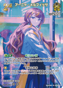 アーニャ・メルフィッサ