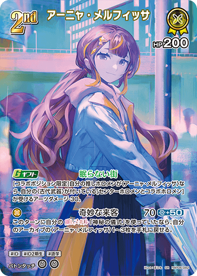アーニャ・メルフィッサ