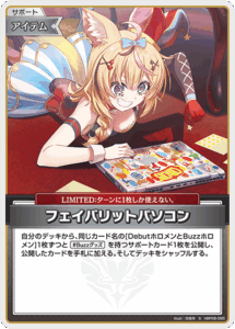 フェイバリットパソコン