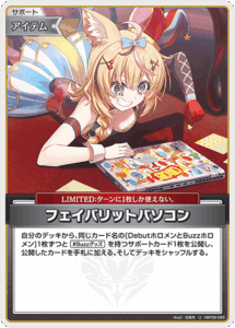 フェイバリットパソコン