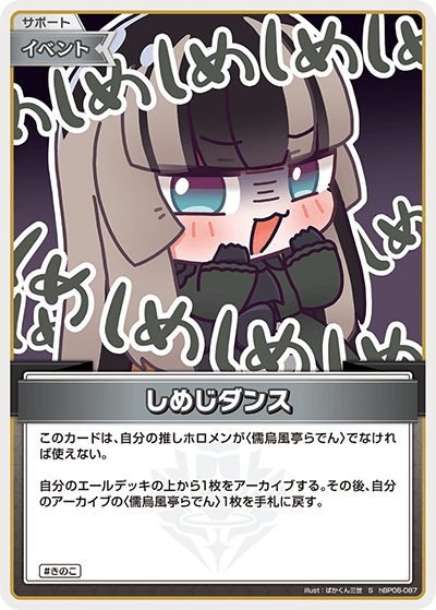 しめじダンス