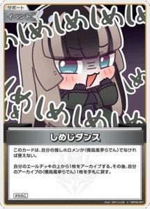 しめじダンス