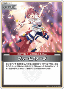 ブルームステージ